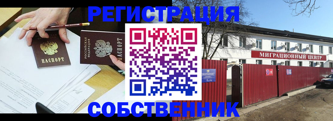временная регистрация гарантия в Собинке